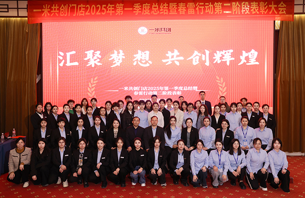 2025年第一季度總結(jié)會暨春雷行動(dòng)第二階段表彰大會圓滿完成